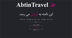 Desktop Screenshot of abtintravel.ir